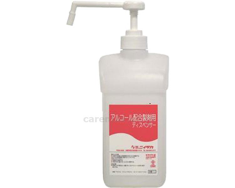 【※法人・施設限定・送料別途】1-2アルコールディスペンサー / 901320【販売単位:1】(cm-334731)(cm-33