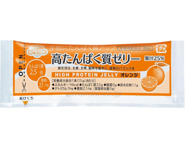 (E1362)高たんぱく質ゼリーオレンジ/15g×20本(cm-336204)【販売単位:1】