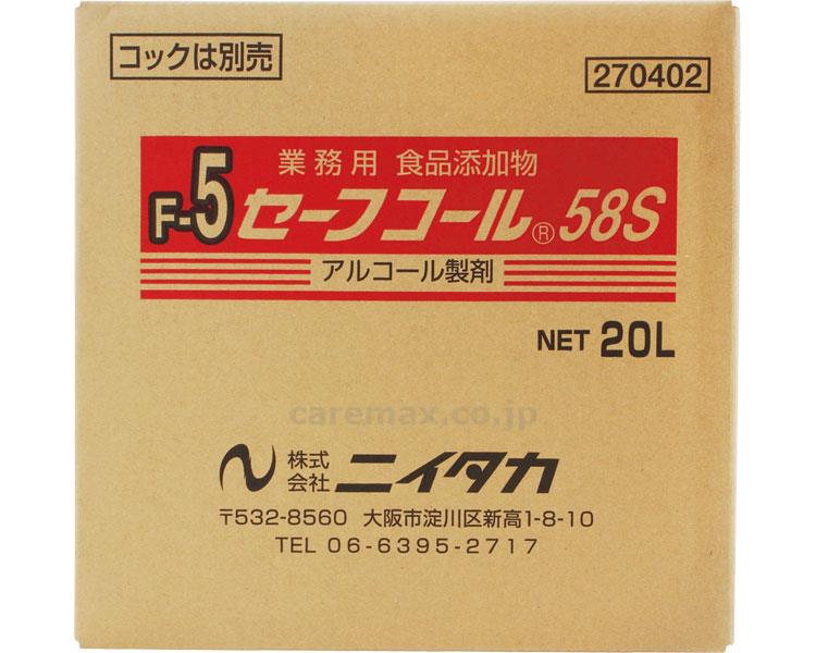 【※法人・施設限定・送料別途】セーフコール58S 20L BIB / 270402【販売単位:1】(cm-336551)(cm-