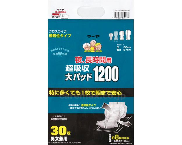 【※法人・施設限定・送料別途】(T0812)マーヤ 夜．長時間用 超吸収大パッド1200 / 1010313 Ms 30枚【販売