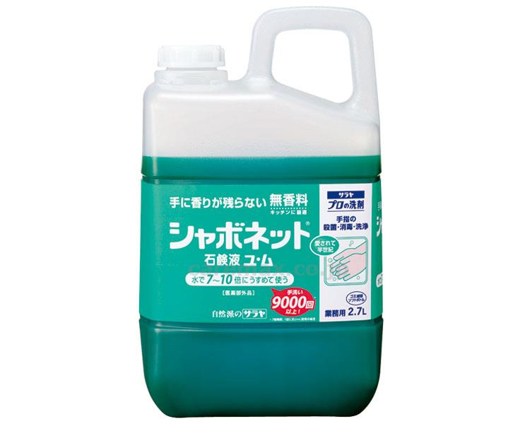 【※法人・施設限定・送料別途】シャボネット石鹸液ユ・ム/501502.7L(cm-342850)【販売単位:1】 【※法人・施設限定・送料別途】シャボネット石鹸液ユ・ム/501502.7L(cm-342850)【販売単位:1】