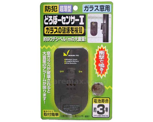 どろぼーセンサーⅠ1P/1161(cm-343600)【販売単位:1】