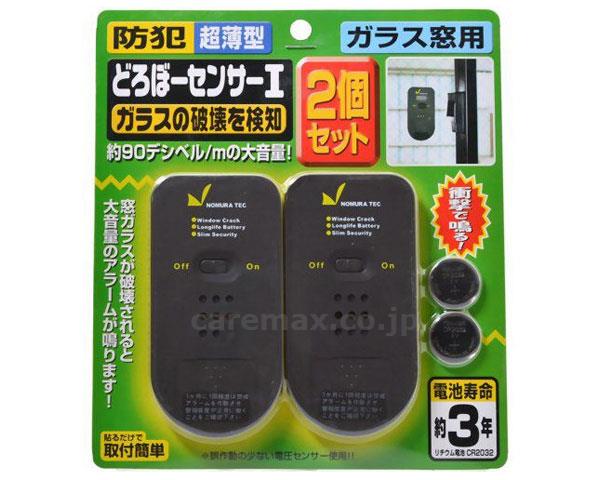 どろぼーセンサーⅠ2P/1162(cm-343601)【販売単位:1】