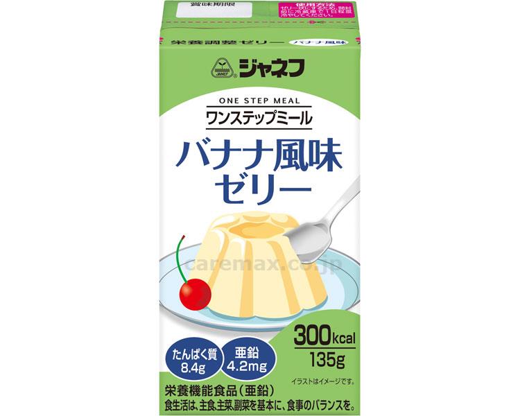 【※取り寄せ・送料別途】ジャネフ ワンステップミール バナナゼリー / 39371 135g(cm-343613)[ケース(24