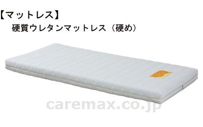 (B0636)ケアレットフォルテⅡ 1モーターベッド フラットタイプ / P201-1KBA-CS 硬質ウレタンマットレス【販売