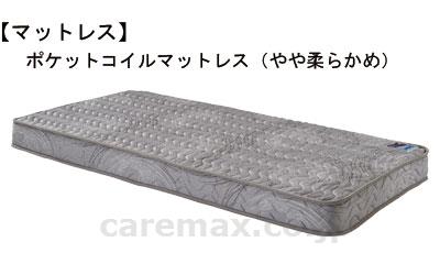 (B0634)ケアレットシンプリー 1モーターベッド フラットタイプ / P201-1KFA-PM03 ポケットコイルマットレス