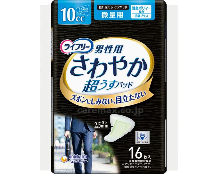 【※法人・施設限定・送料別途】(T0858)ライフリーさわやかパッド男性用微量/52013→5056616枚(cm-344228