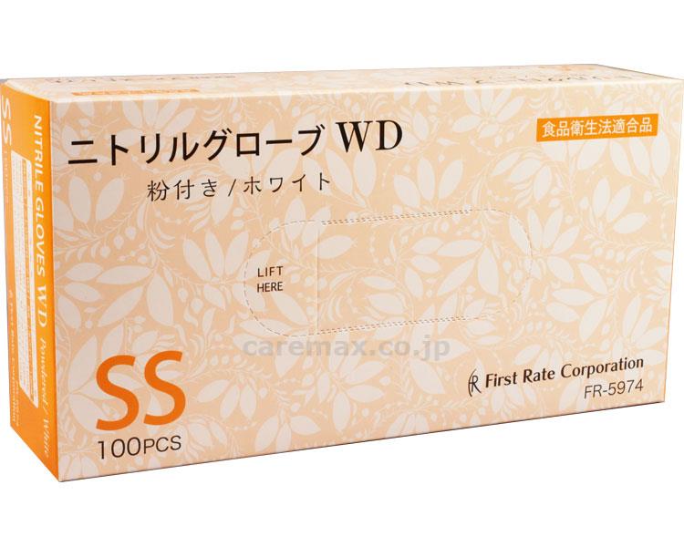 ニトリルグローブWD ホワイト / FR-5974 100枚 SS【販売単位:10】(cm-348748)(cm-348748)