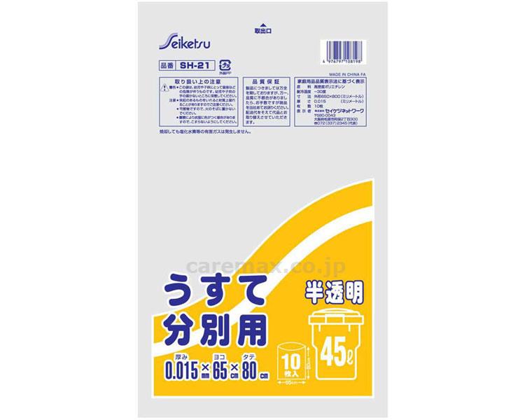 うすて分別用45L 10枚 半透明 / SH-021 80cm×65cm×0.015mm【販売単位:100】(cm-351761