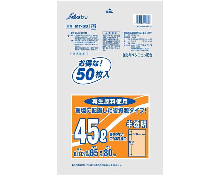 おとくな分別用45L再生原料使用 50枚 半透明 / MT-053 80cm×65cm×0.013mm【販売単位:25】(cm-