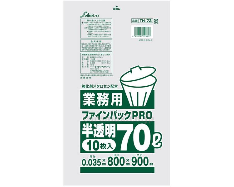 業務用70L 10枚 半透明 / TH-073 90cm×80cm×0.035mm(cm-351884)【販売単位:40】