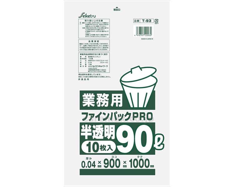 ファインパック業務用90L 10枚 半透明 / T-093 100cm×90cm×0.04mm【販売単位:30】(cm-3519