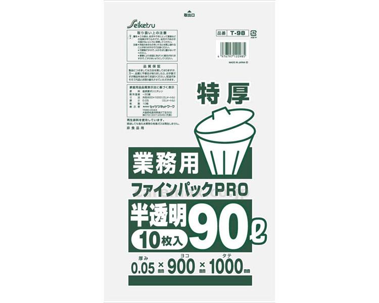 ファインパック特厚業務用90L 10枚 半透明 / T-098 100cm×90cm×0.05mm【販売単位:20】(cm-35