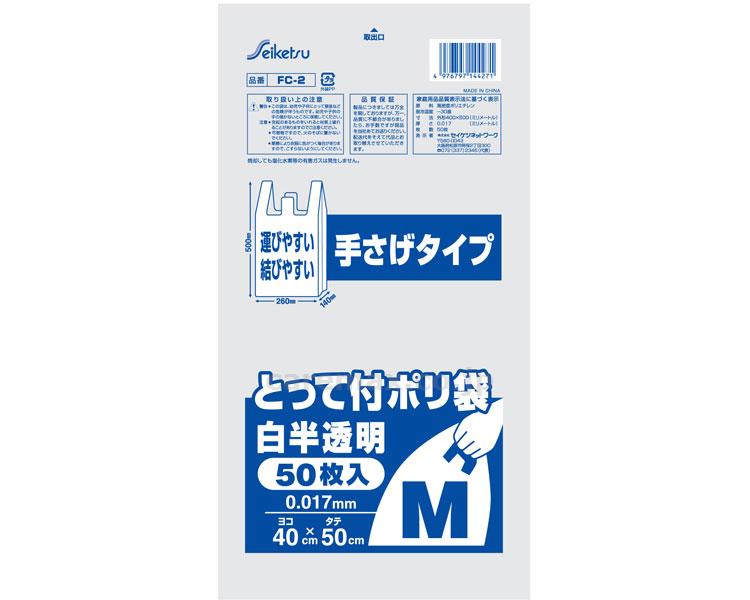 とって付ポリ袋M 50枚 白半透明 / FC-002 50cm×40cm×0.017mm【販売単位:30】(cm-351973)