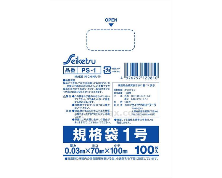 規格袋1号 100枚 透明 / PS-001 10cm×7cm×0.03mm【販売単位:200】(cm-352141)(cm-3