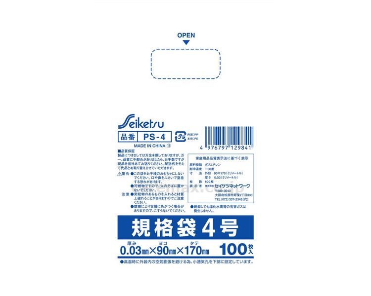 規格袋4号 100枚 透明 / PS-004 17cm×9cm×0.03mm【販売単位:200】(cm-352144)(cm-3
