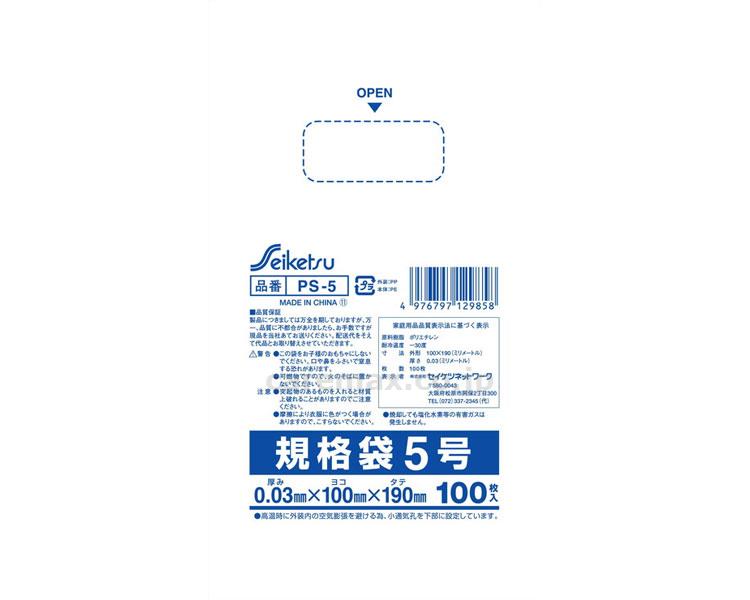 規格袋5号 100枚 透明 / PS-005 19cm×10cm×0.03mm【販売単位:160】(cm-352145)(cm-