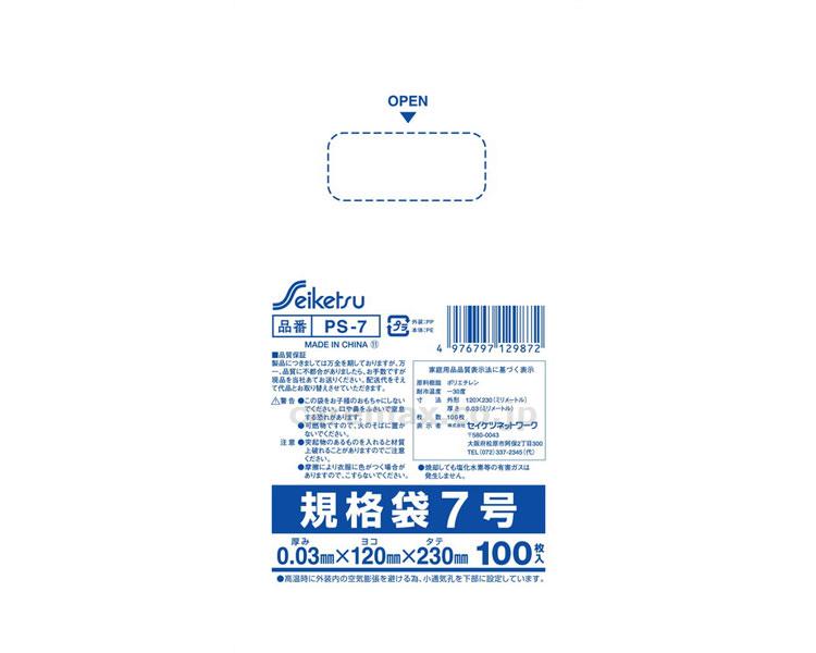 規格袋7号 100枚 透明 / PS-007 23cm×12cm×0.03mm【販売単位:100】(cm-352147)(cm-