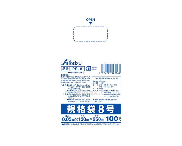 規格袋8号 100枚 透明 / PS-008 25cm×13cm×0.03mm【販売単位:100】(cm-352148)(cm-