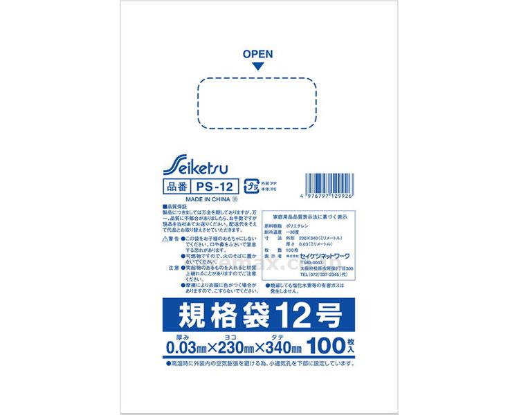 規格袋12号 100枚 透明 / PS-012 34cm×23cm×0.03mm(cm-352152)【販売単位:40】