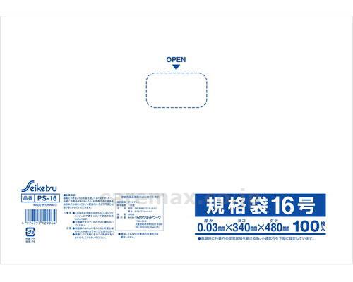 規格袋16号 100枚 透明 / PS-016 48cm×34cm×0.03mm(cm-352185)【販売単位:15】
