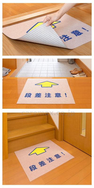 【※法人・施設限定・送料別途】段差注意マット / KJ-93(cm-352345)[枚]