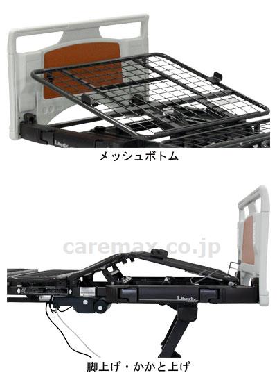 【※法人・施設限定・送料別途】(B0644)リバティーネオベッド 3モーター / CLBN-2309【販売単位:1】(cm-35