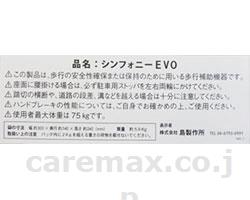 【※法人・施設限定・送料別途】シンEVO用本体表示シールE/E07000(cm-354825)【販売単位:1】