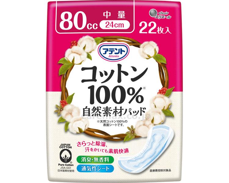 【※廃盤予定】【※法人・施設限定・送料別途】アテントコットン100％自然素材パッド中量 / 773655　22枚(cm-3559