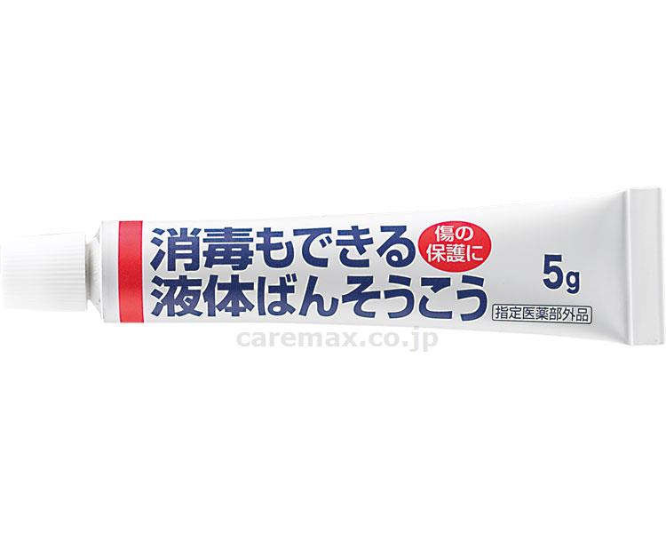 ケアハート消毒も出来る液体ばんそうこう/5g(cm-370280)【販売単位:10】