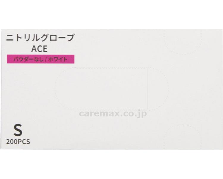 ニトリルグローブACE粉なしホワイト/FR-5121200枚S(cm-378067)【販売単位:10】