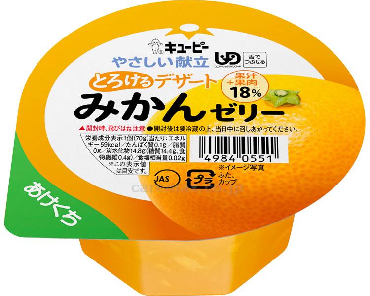 【※定価販売厳守・価格統制】キユーピーやさしい献立 Y3-34 とろけるデザート みかんゼリー / 21912 70g(cm-3