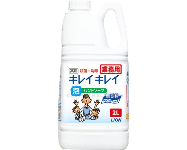 【※取り寄せ・送料別途】業務用キレイキレイ薬用泡ハンドソープ / 2L プロ無香料【販売単位:6】(cm-386722)(cm-