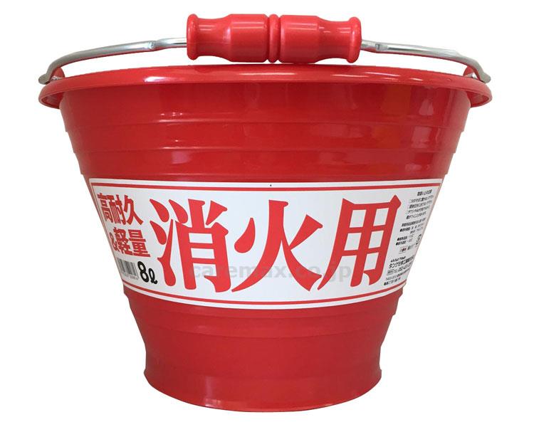 【※法人・施設限定・送料別途】消火バケツ/8Lレッド(cm-387190)【販売単位:1】