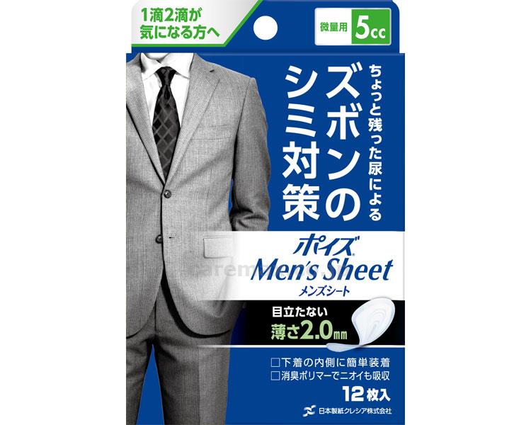 【※法人・施設限定・送料別途】ポイズメンズシート微量用/8802212枚(cm-387515)【販売単位:24】
