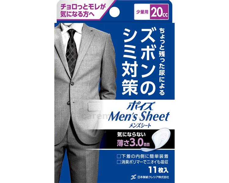 【※法人・施設限定・送料別途】ポイズメンズシート少量用/8802311枚(cm-387516)【販売単位:24】