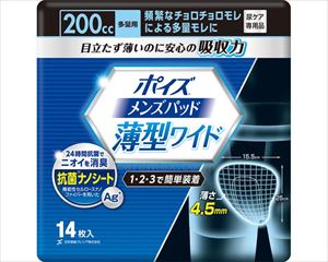 【※法人・施設限定・送料別途】ポイズメンズパッド 薄型ワイド 多量用 / 88043 14枚(cm-387519)[袋]