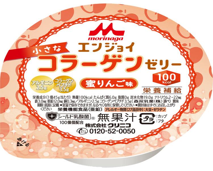 【※廃盤予定】【※取り寄せ・送料別途】エンジョイ小さなコラーゲンゼリー 蜜りんご味 / 0652969 45g【販売単位:1】(