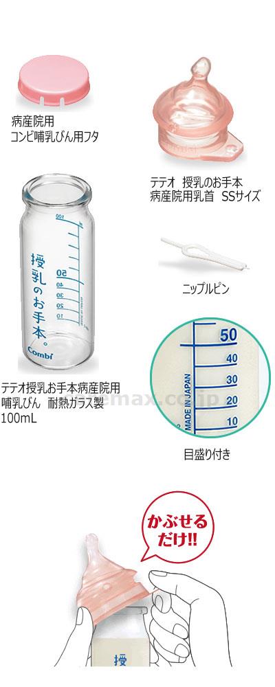 【※定価販売厳守・価格統制】【※取り寄せ・送料別途】テテオ 授乳のお手本 病産院哺乳びんセット【販売単位:6】(cm-39077