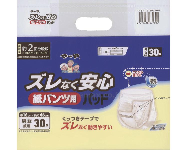 【※法人・施設限定・送料別途】(T1058)マーヤ ズレなく安心紙パンツ用パッド / 3070303 30枚【販売単位:8】(c
