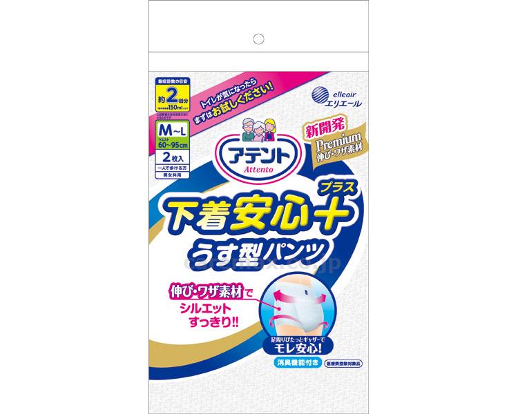【※法人・施設限定・送料別途】アテントうす型パンツ下着安心プラスM～L / 773630 2枚（10）男女共用(cm-39573