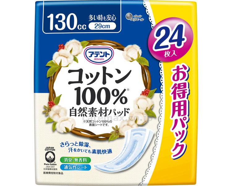 【※廃盤予定】【※法人・施設限定・送料別途】コットン100％自然素材パッド多い時も安心 / 773200　24枚　大容量(cm-