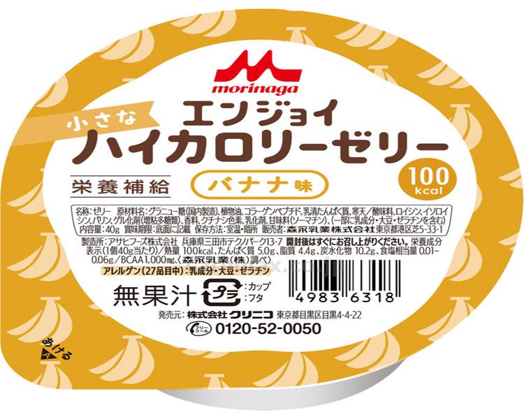 (E1379)エンジョイ小さなハイカロリーゼリー バナナ味 / 0653818 40g【販売単位:1】(cm-400406)(c