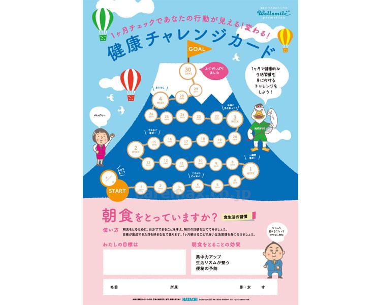 【※法人・施設限定・送料別途】健康チャレンジカード 朝食をとっていますか？ / RH8114 50枚入(cm-400973)【販