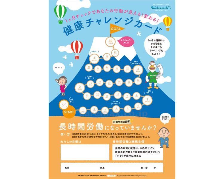 【※法人・施設限定・送料別途】健康チャレンジカード 長時間労働になっていませんか？ / RH8115 50枚入(cm-40097