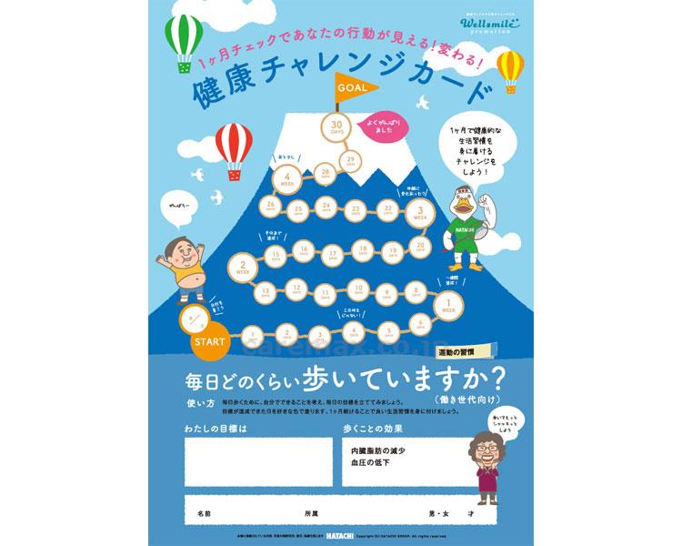 【※法人・施設限定・送料別途】健康チャレンジカード 毎日どのくらい歩いていますか？（働き世代向け） / RH8118 50枚入(