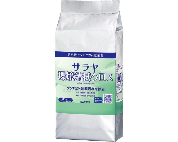 【※定価販売厳守・価格統制】【※法人・施設限定・送料別途】サラヤ環境清拭クロス / 44170 80枚詰替【販売単位:1】(cm