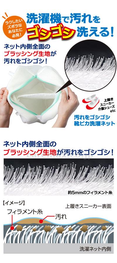 【※取り寄せ・送料別途】汚れをゴシゴシ靴ピカ洗濯ネット / AP-706809(cm-402471)[枚]