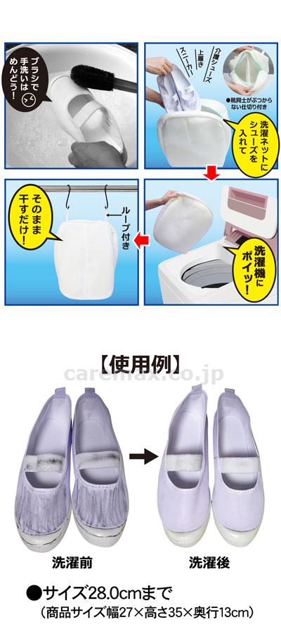 【※取り寄せ・送料別途】汚れをゴシゴシ靴ピカ洗濯ネット / AP-706809(cm-402471)[枚]