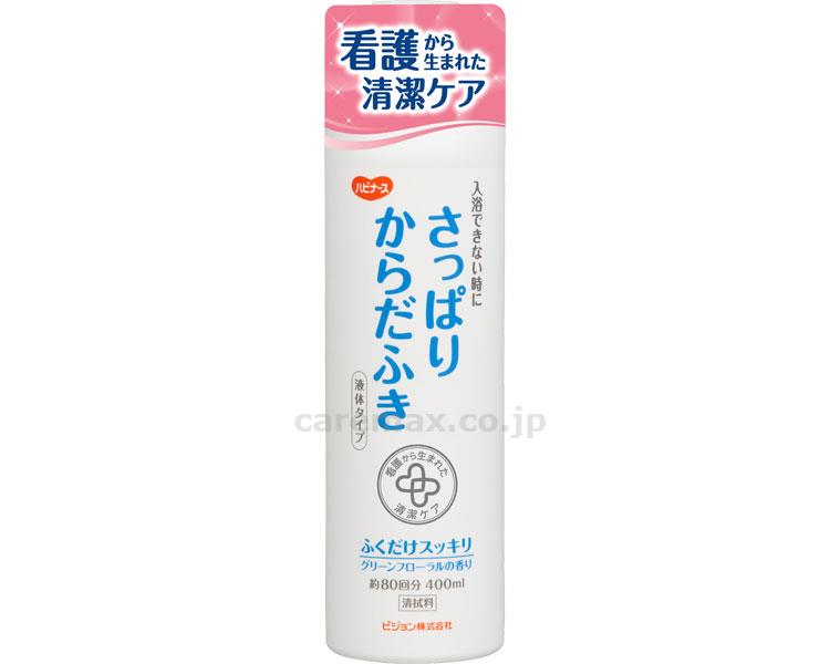 ハビナース さっぱりからだふき 液体タイプ / 11044 400mL(cm-402524)【販売単位:1】